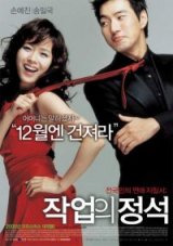 Son Ye jin dan Song Il gook
